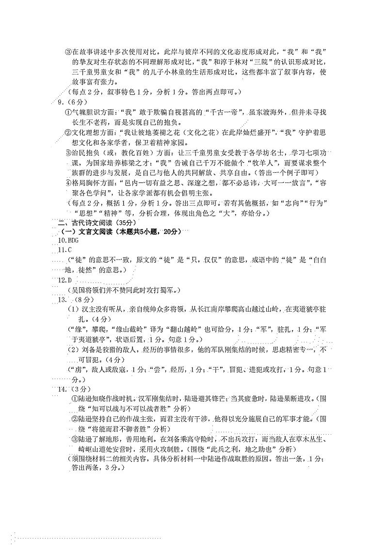 2024届辽宁省沈阳市高中三年级教学质量监测（一）语文答案第2页
