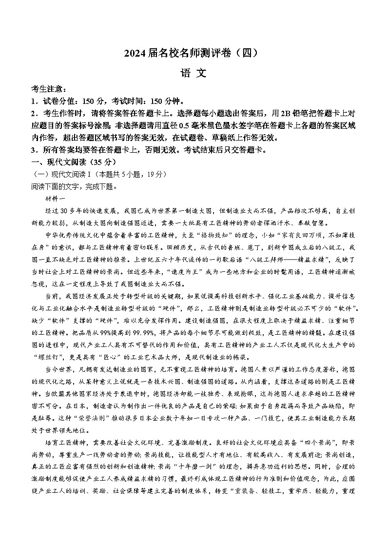 2024合肥一六八中学高三上学期名校名师测评卷（四）语文含解析01