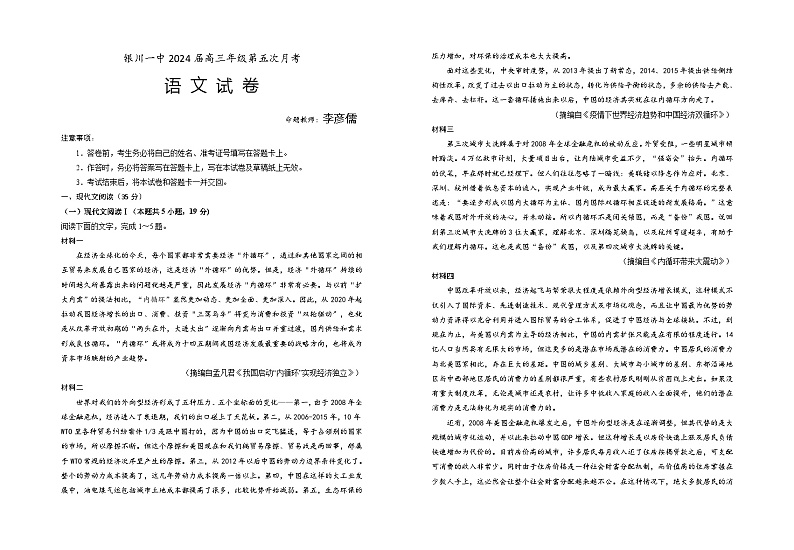 2024回族自治区银川一中高三上学期第五次月考试题语文含解析01