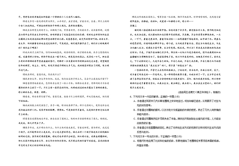 2024回族自治区银川一中高三上学期第五次月考试题语文含解析03