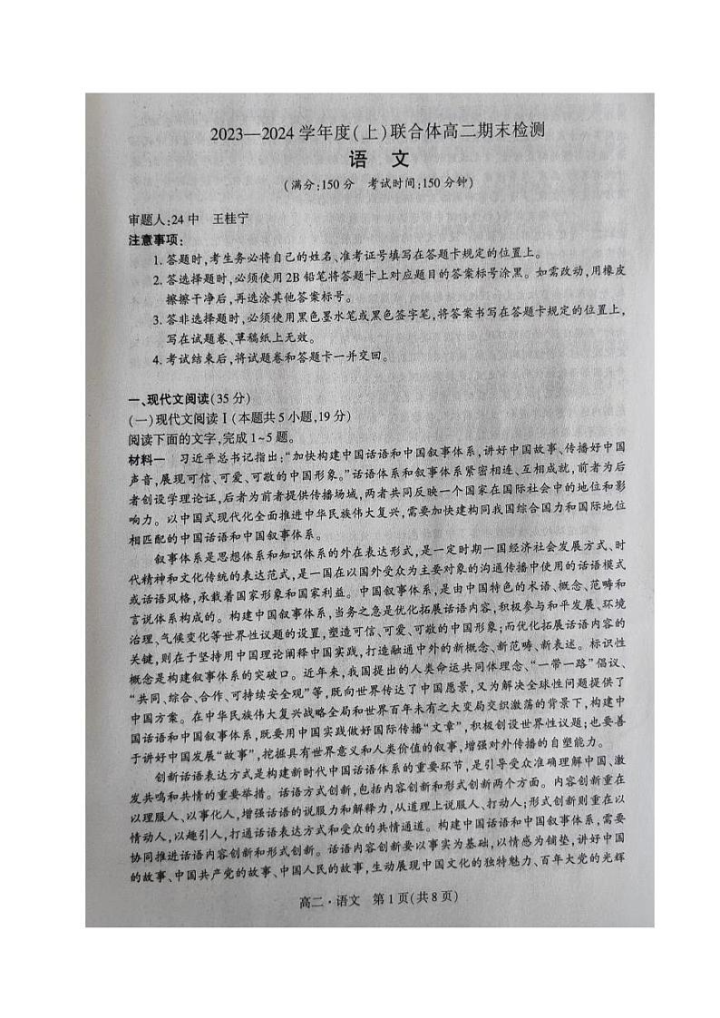 2024沈阳重点高中联合体高二上学期期末考试语文PDF版含解析01