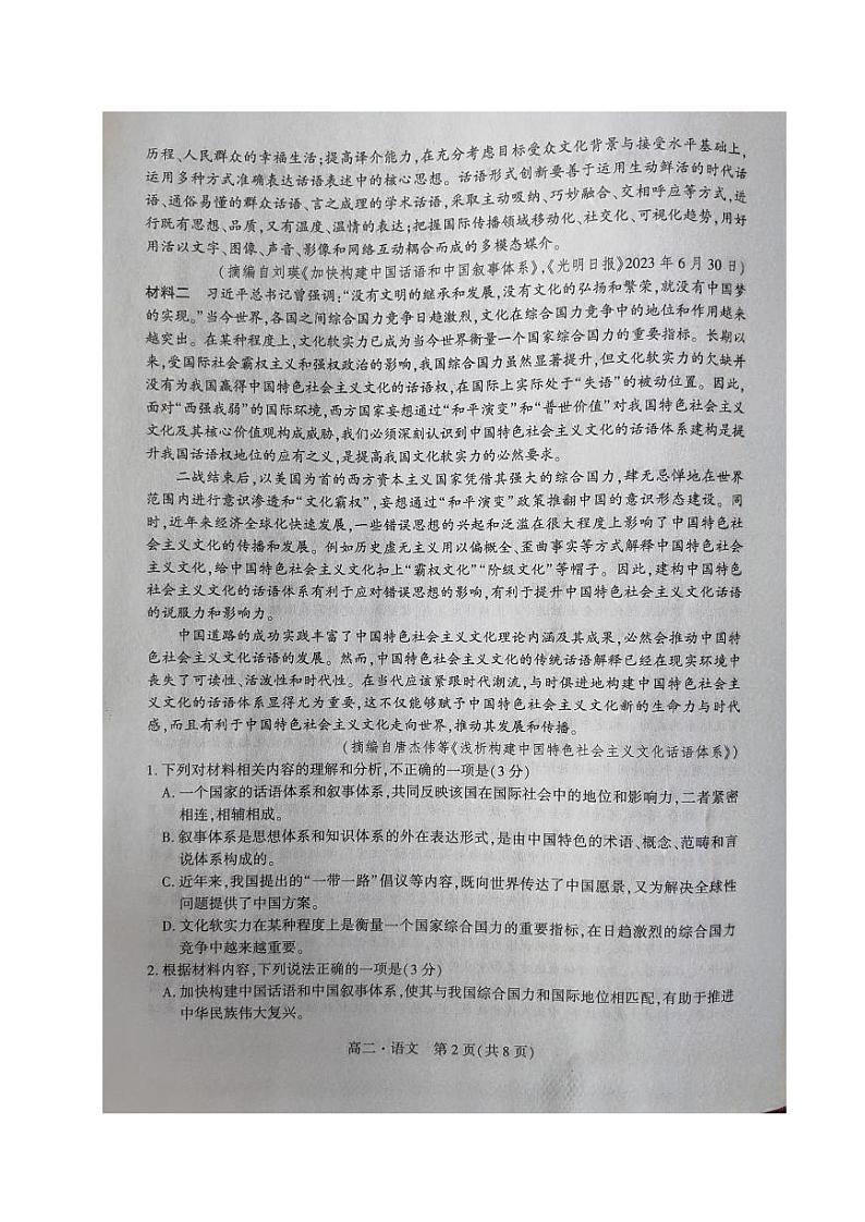 2024沈阳重点高中联合体高二上学期期末考试语文PDF版含解析02