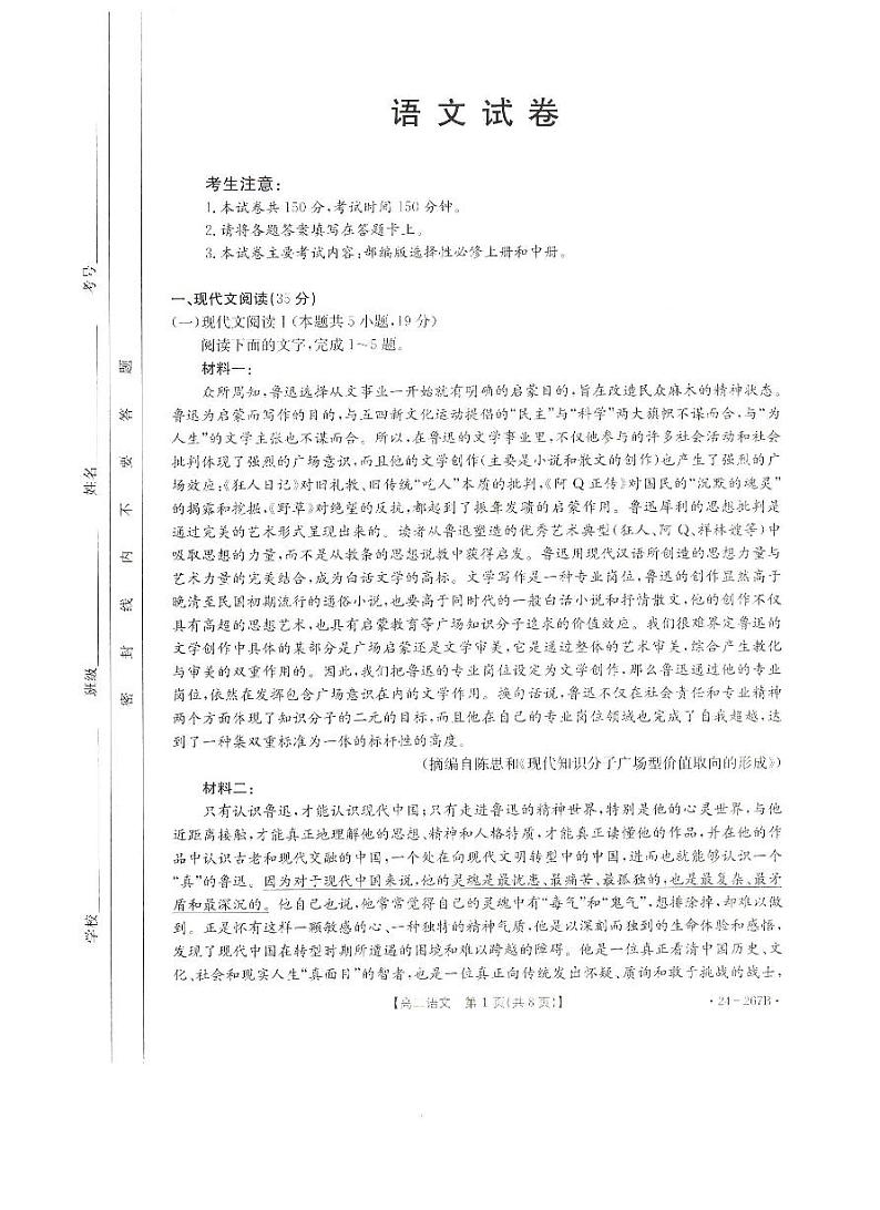 2024抚顺六校协作体高二上学期期末考试语文PDF版含解析01