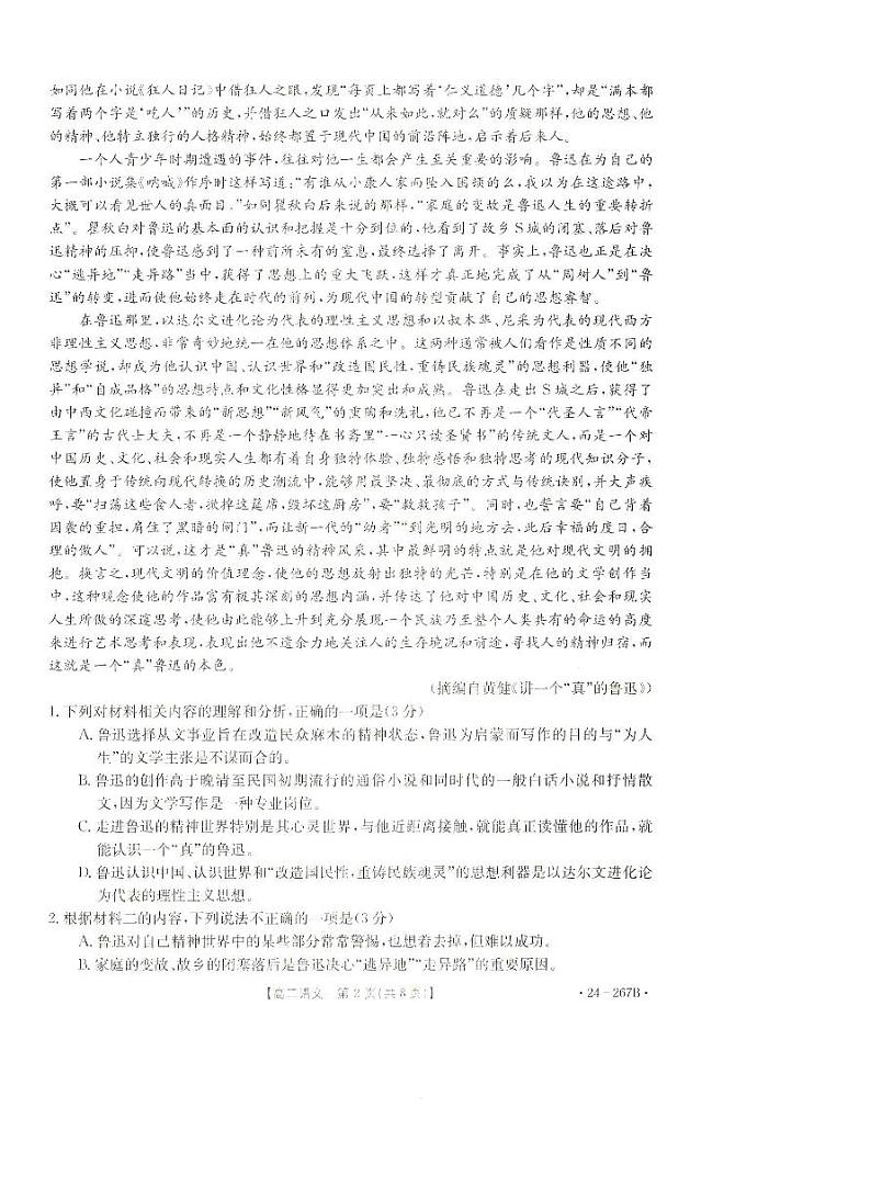 2024抚顺六校协作体高二上学期期末考试语文PDF版含解析02