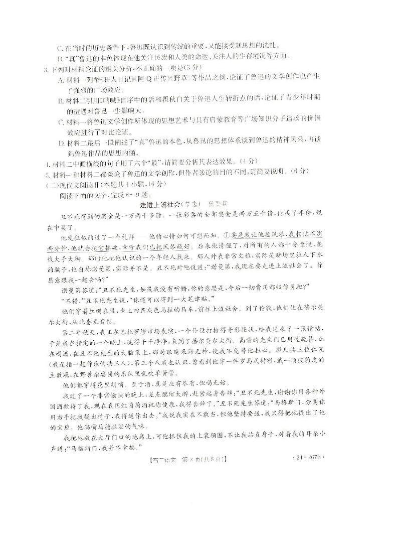 2024抚顺六校协作体高二上学期期末考试语文PDF版含解析03