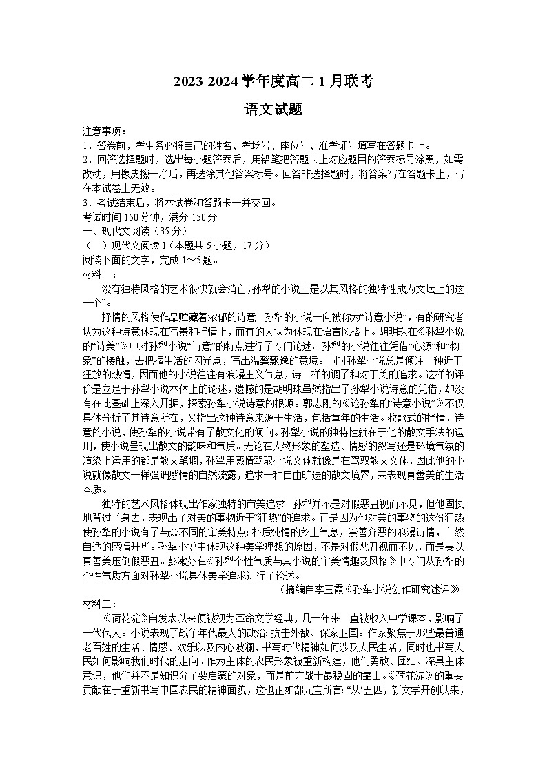 2024河南省部分高中高二上学期1月联考试题语文含解析01