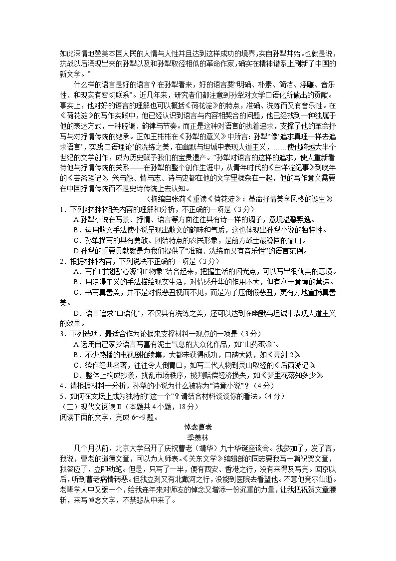 2024河南省部分高中高二上学期1月联考试题语文含解析02