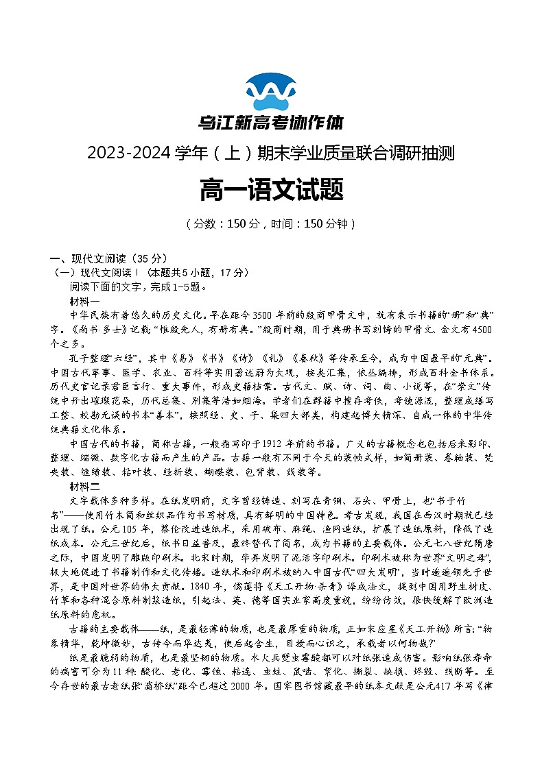 2024重庆市乌江新高考协作体高二上学期期末考试语文含答案01