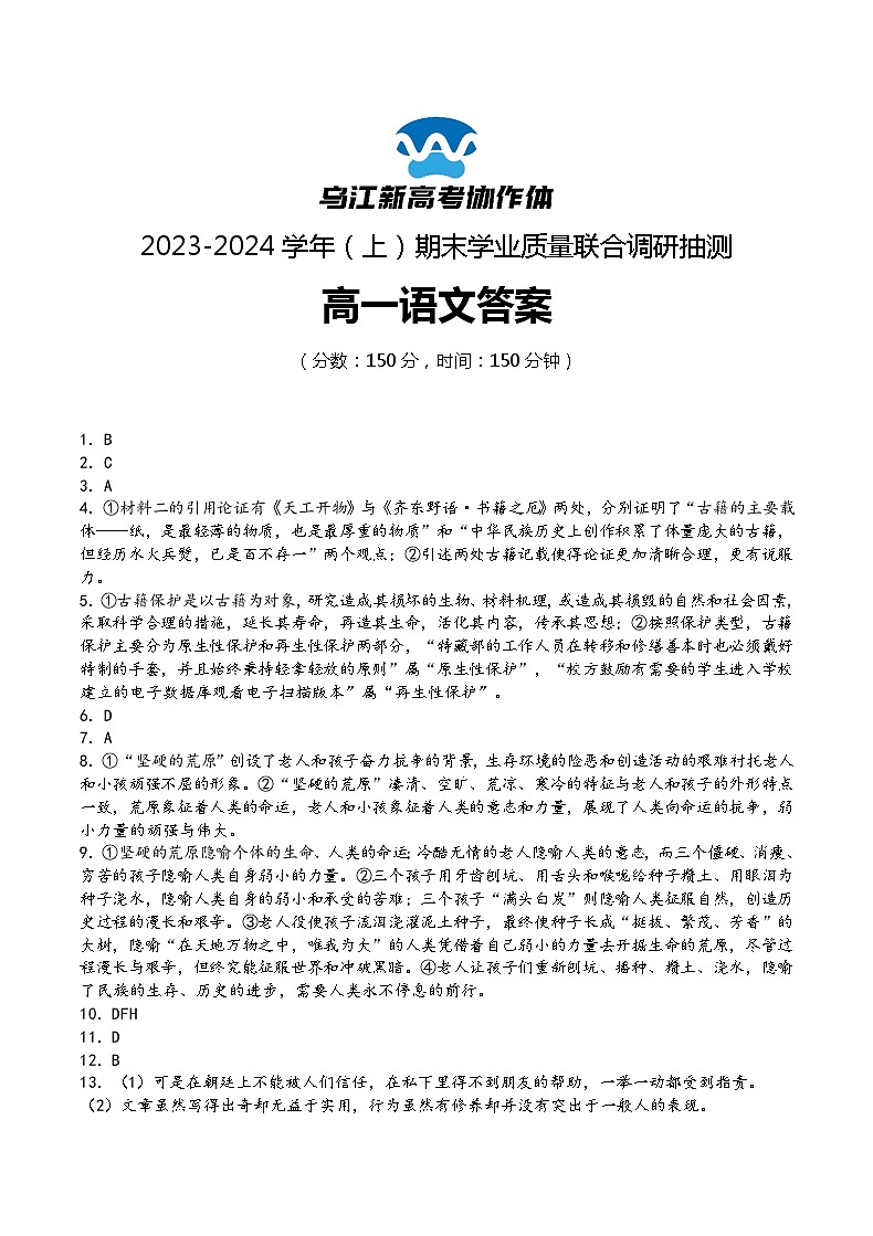 2024重庆市乌江新高考协作体高二上学期期末考试语文含答案01