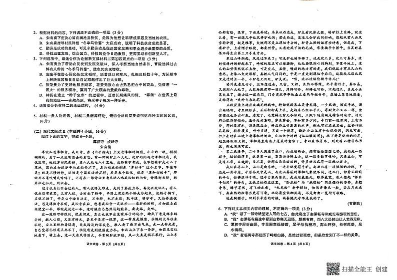 云南省昆明市五华区2023-2024学年高一上学期期末考试语文试题02