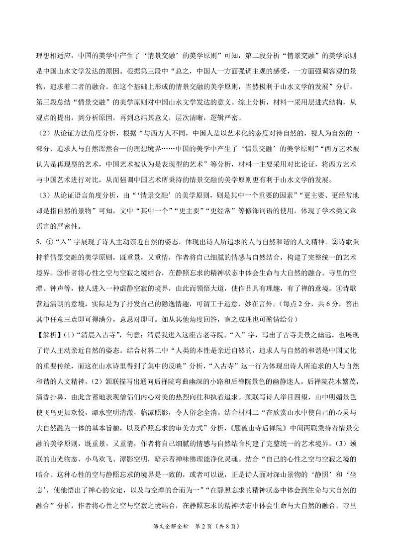 2024届高三1月大联考考后强化卷（新课标II卷）语文强化卷02