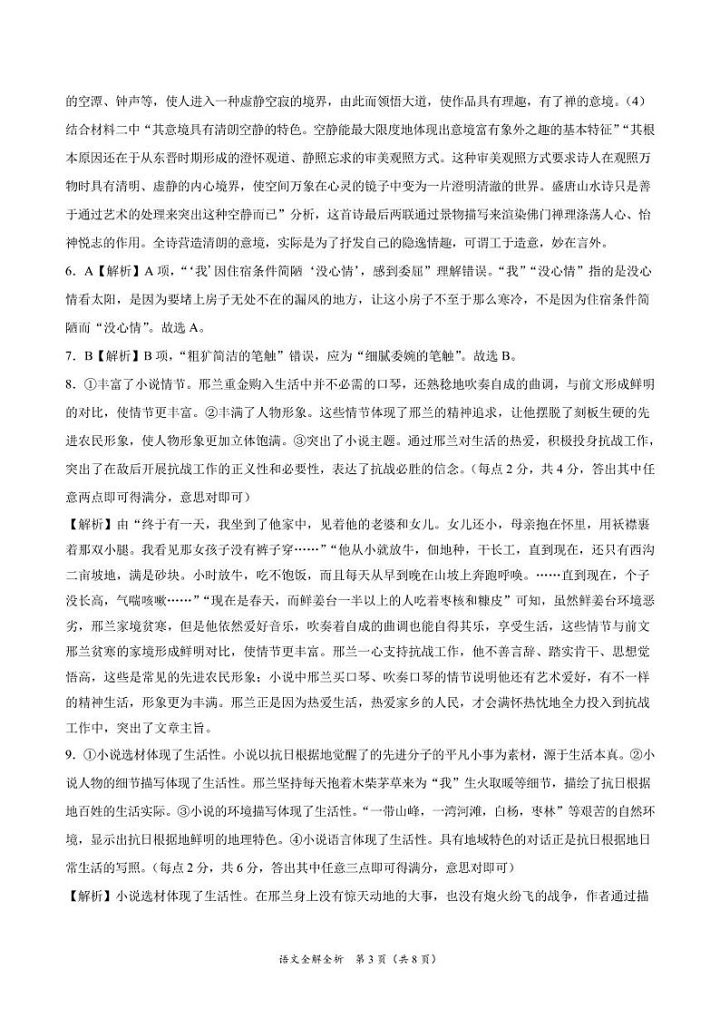 2024届高三1月大联考考后强化卷（新课标II卷）语文强化卷03