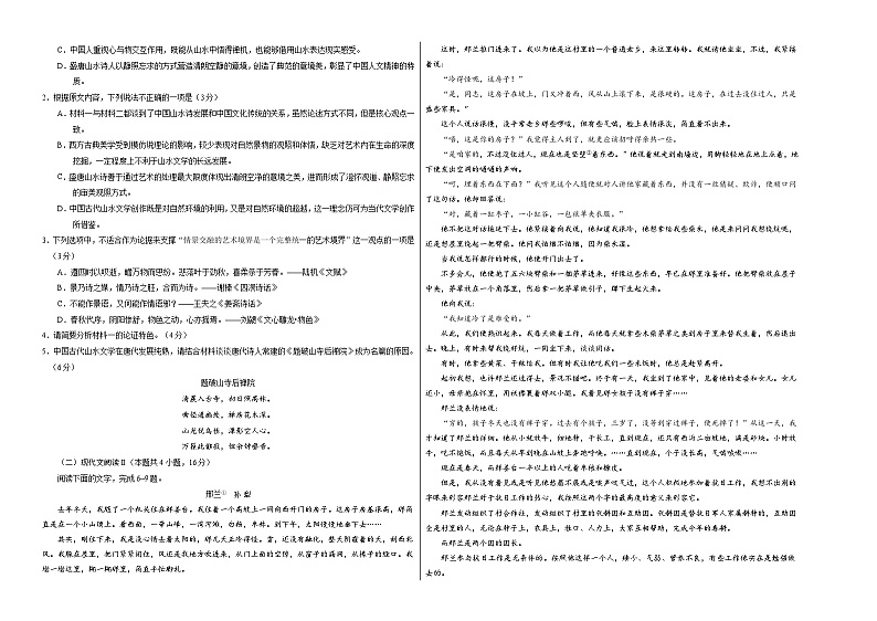 2024届高三1月大联考考后强化卷（新课标II卷）语文强化卷02