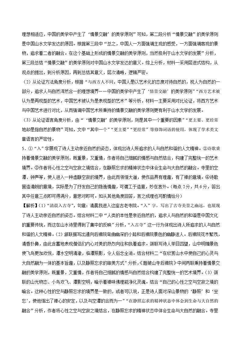 2024届高三1月大联考考后强化卷（新课标II卷）语文强化卷02