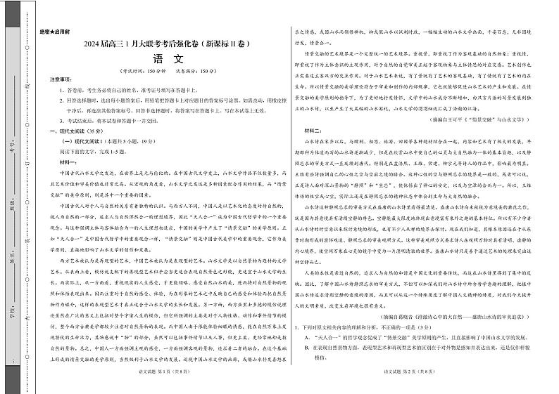 2024届高三1月大联考考后强化卷（新课标II卷）语文强化卷01