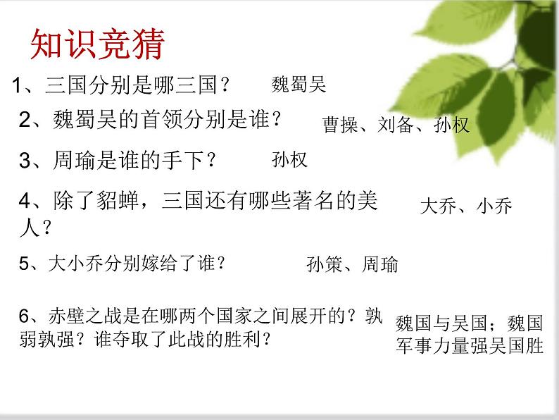 9.1《念奴娇赤壁怀古》 课件 （ PPT）2023—2024学年统编版高中语文必修上册08