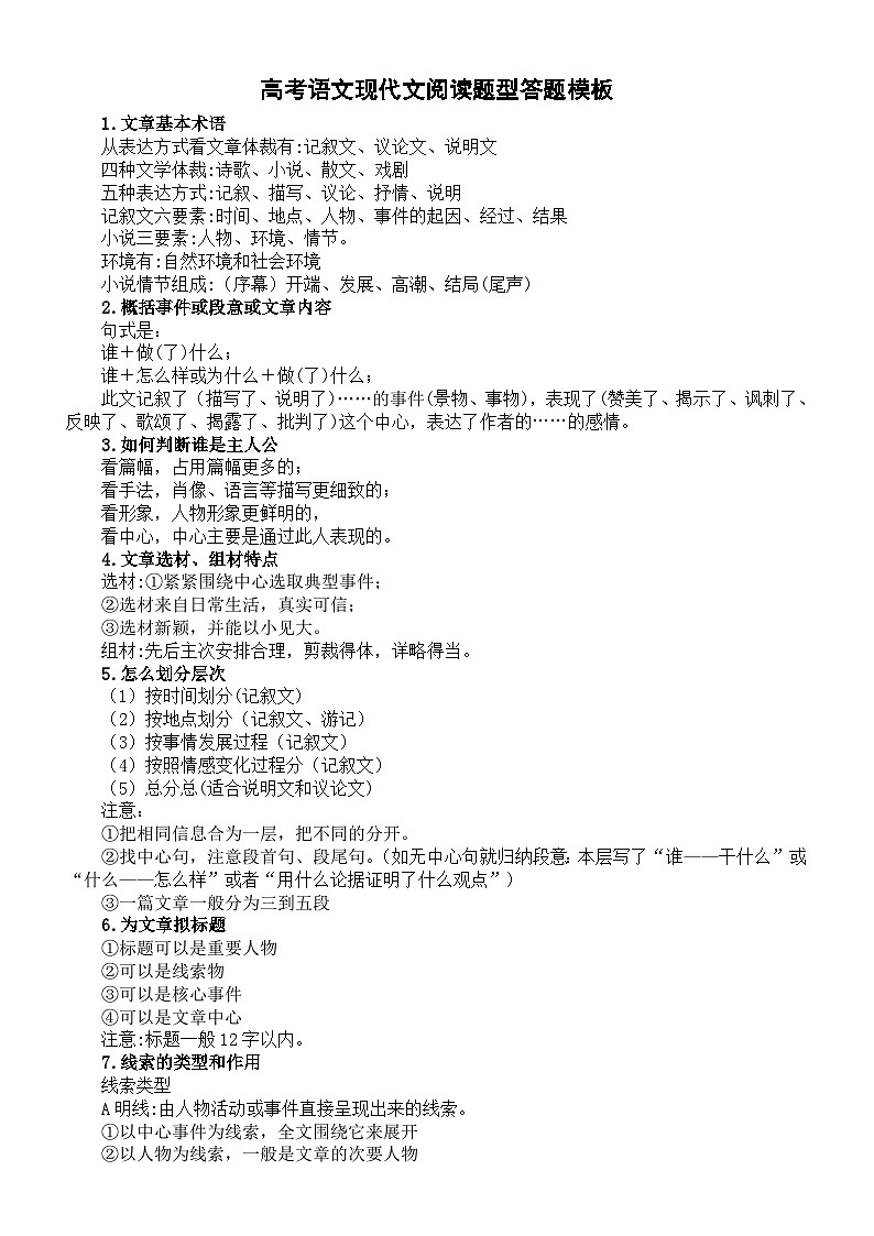 高中语文2024届高考现代文阅读各类题型答题模板（共35种）01