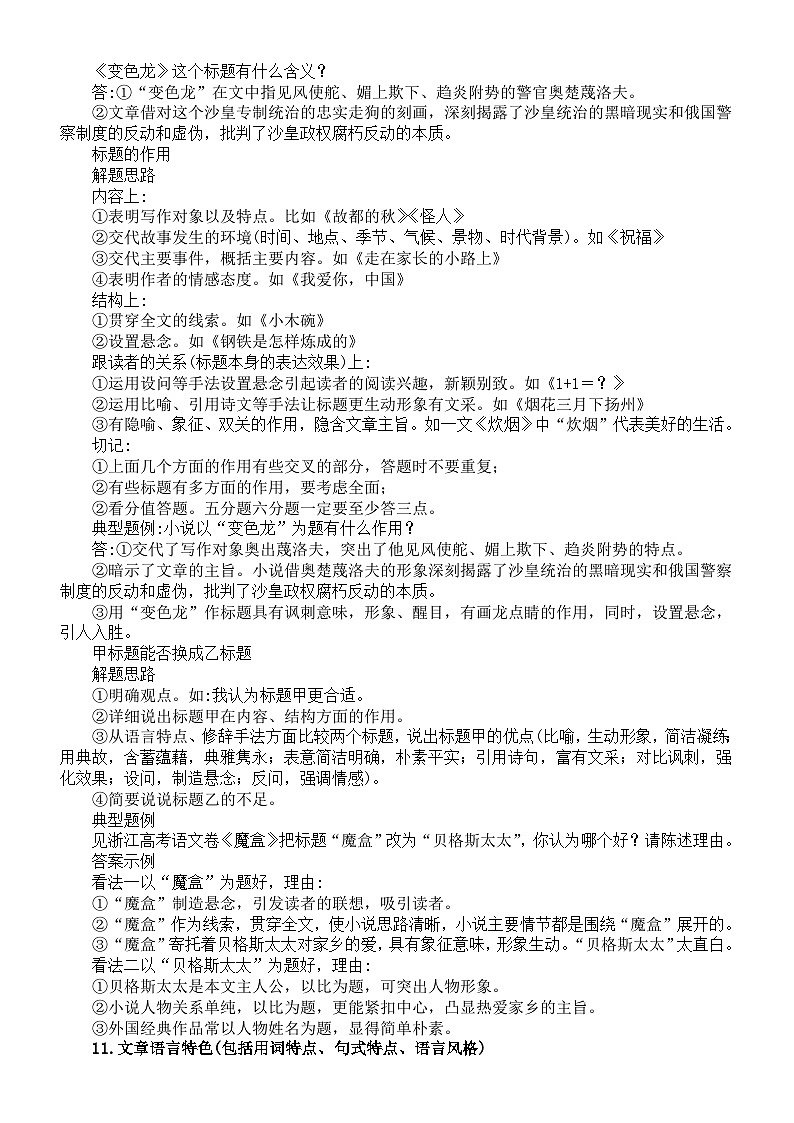 高中语文2024届高考现代文阅读各类题型答题模板（共35种）03