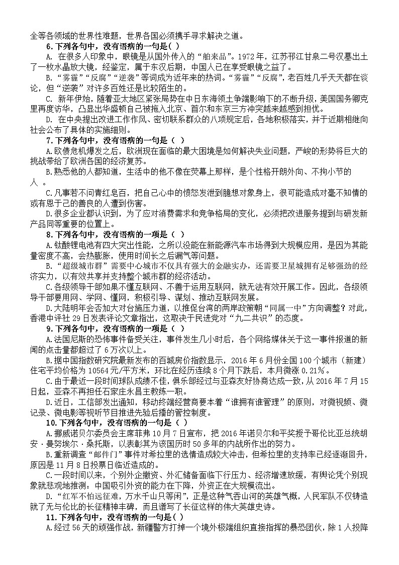 高中语文2024届高考复习语言文字运用修改病句选择题练习（共20道，附参考答案）02