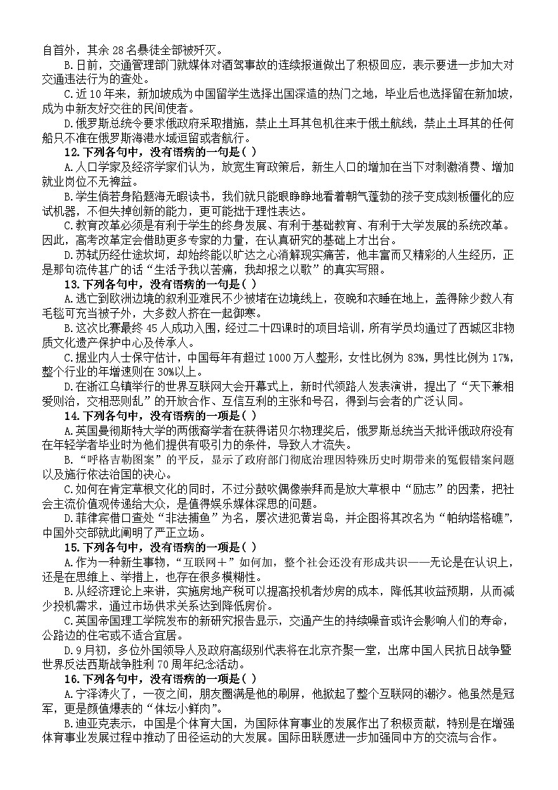 高中语文2024届高考复习语言文字运用修改病句选择题练习（共20道，附参考答案）03