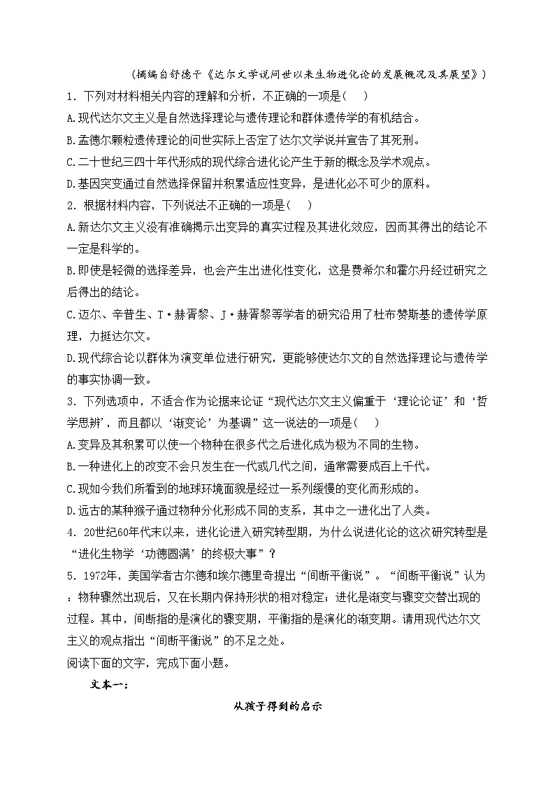 江苏省泰州市泰州中学2023-2024学年高三上学期第一次月考语文试题(含答案)03