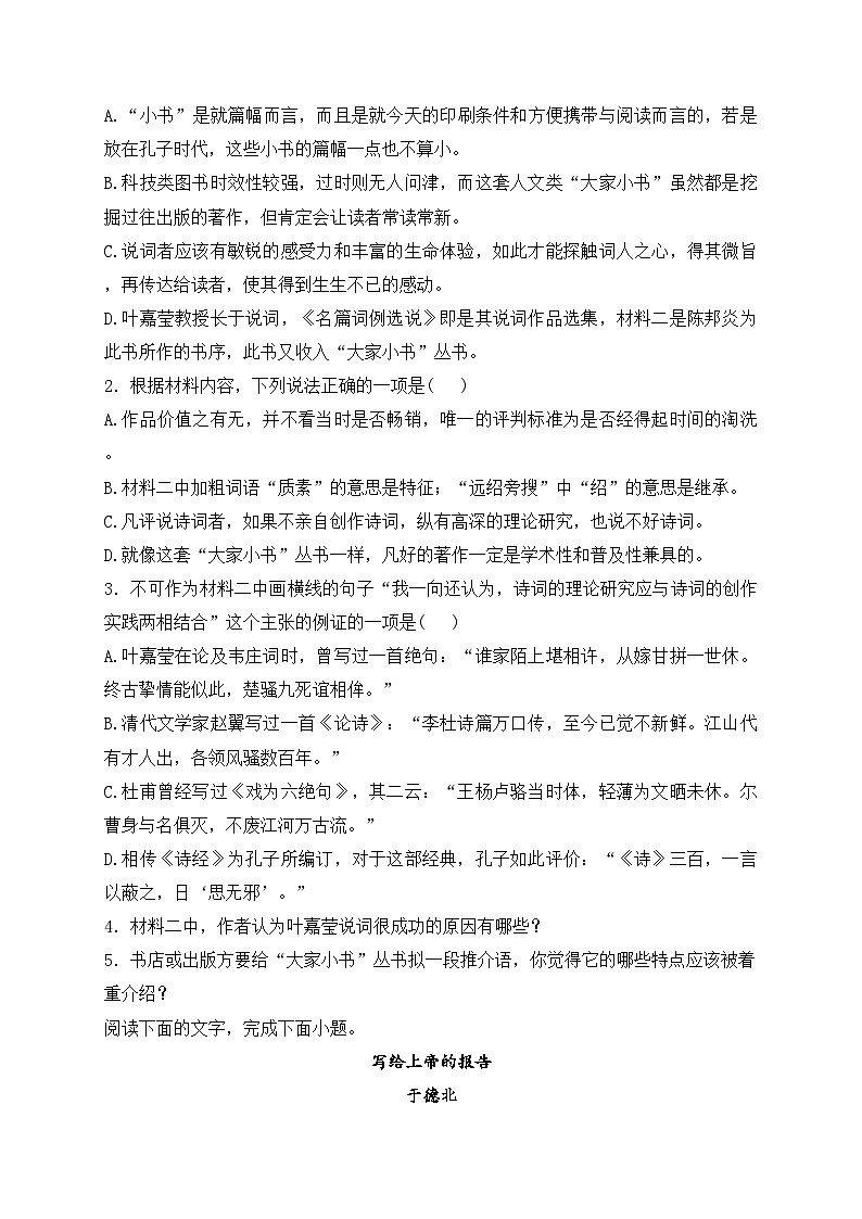 江苏省泰州市泰州中学2023-2024学年高一上学期第一次质量检测语文试题(含答案)03