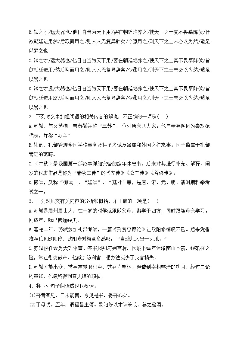 山东省邹平市一中2023-2024学年高一上学期开学检测语文试卷(含答案)02