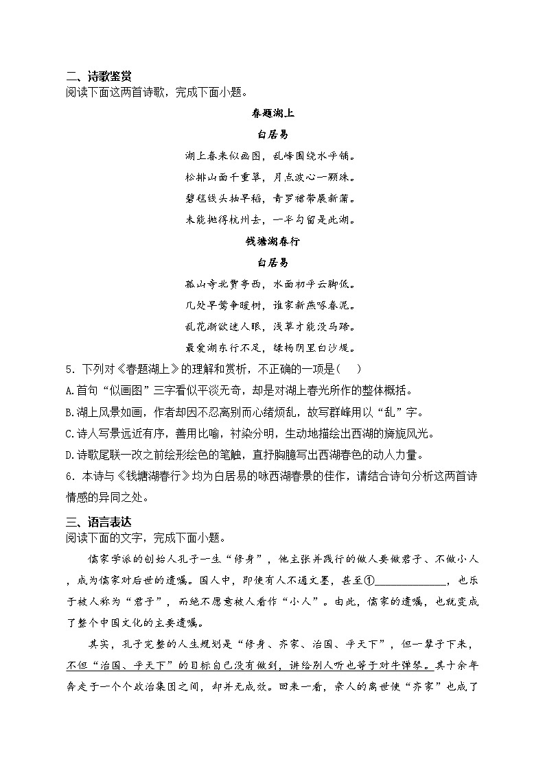 山东省邹平市一中2023-2024学年高一上学期开学检测语文试卷(含答案)03