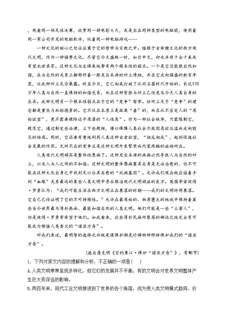 邹平市第一中学2023-2024学年高二上学期9月开学考语文试卷(含答案)02