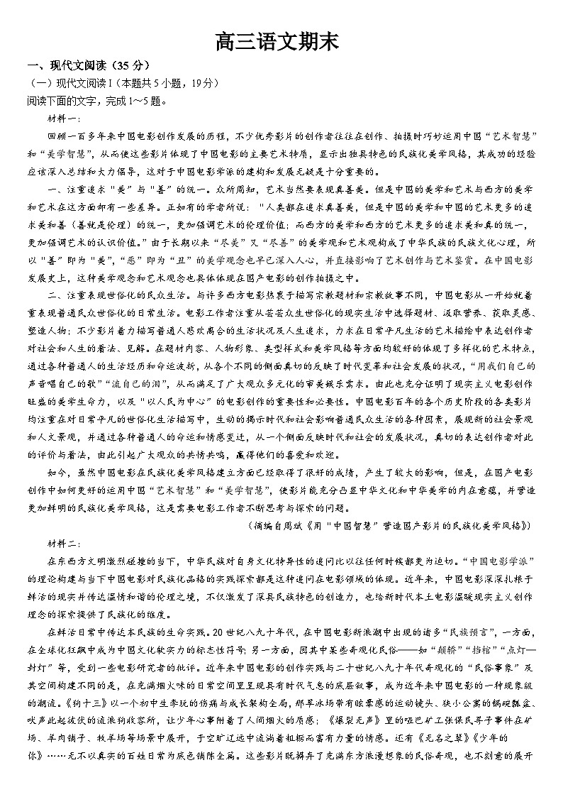 吉林省通化市梅河口市第五中学2023-2024学年高三上学期期末考试语文试题第1页