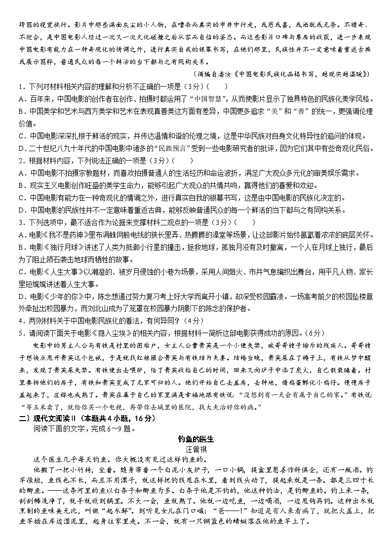 吉林省通化市梅河口市第五中学2023-2024学年高三上学期期末考试语文试题第2页