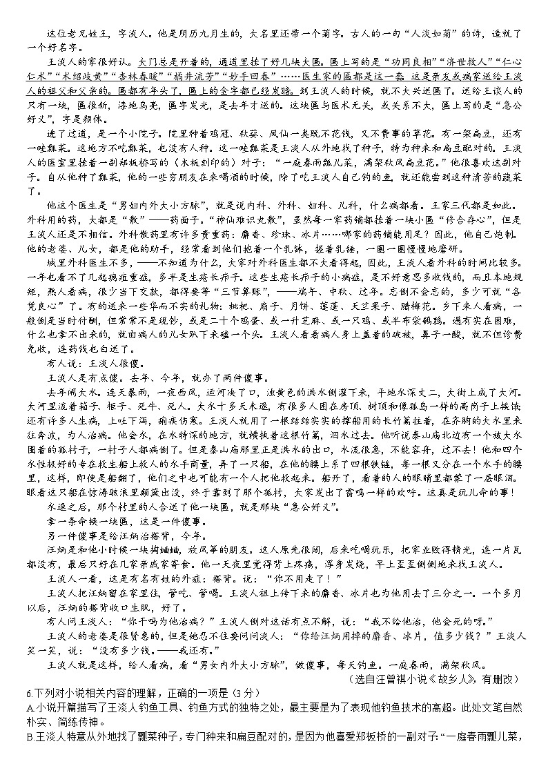 吉林省通化市梅河口市第五中学2023-2024学年高三上学期期末考试语文试题第3页