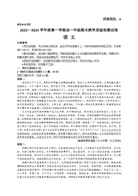 内蒙古呼和浩特市2023-2024学年高一上学期期末考试语文试题