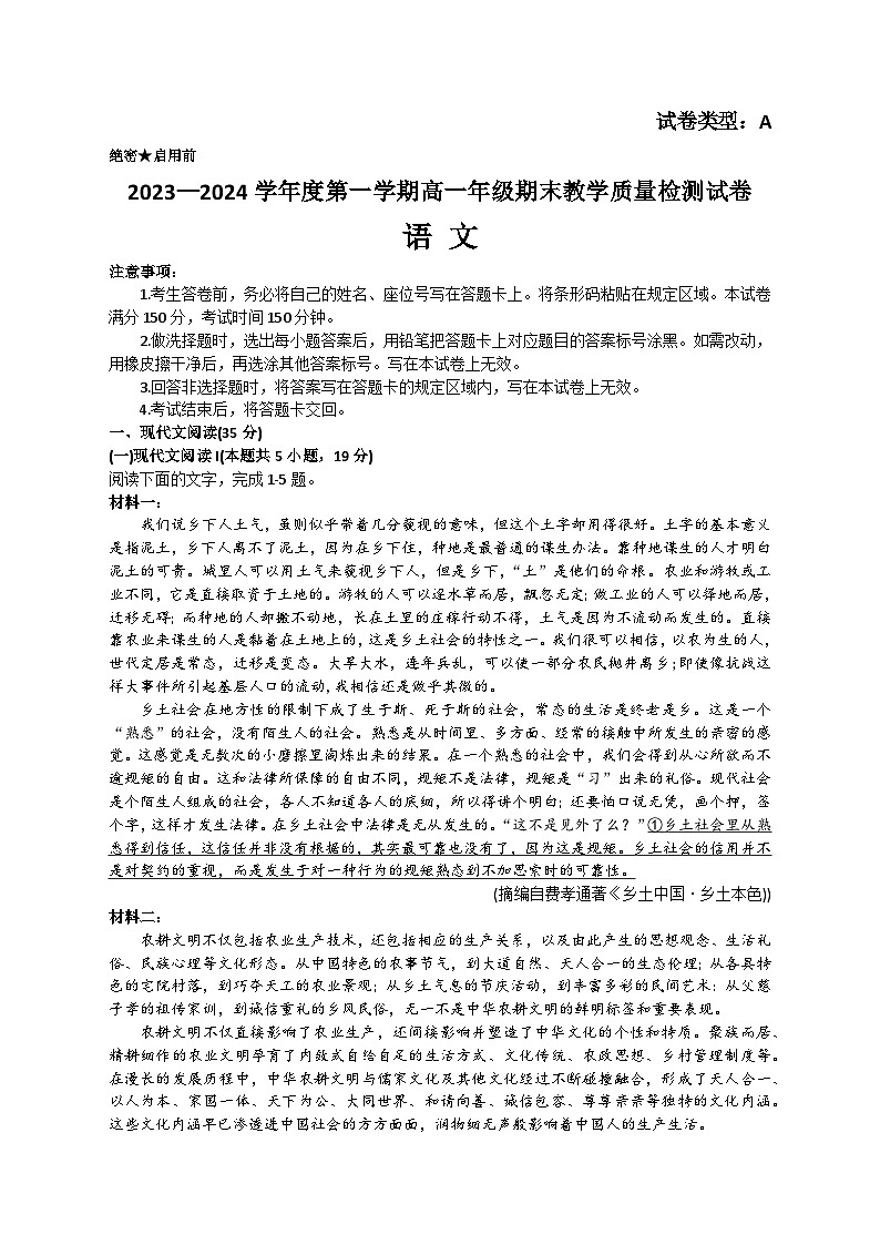 内蒙古呼和浩特市2023-2024学年高一上学期期末考试语文试题01