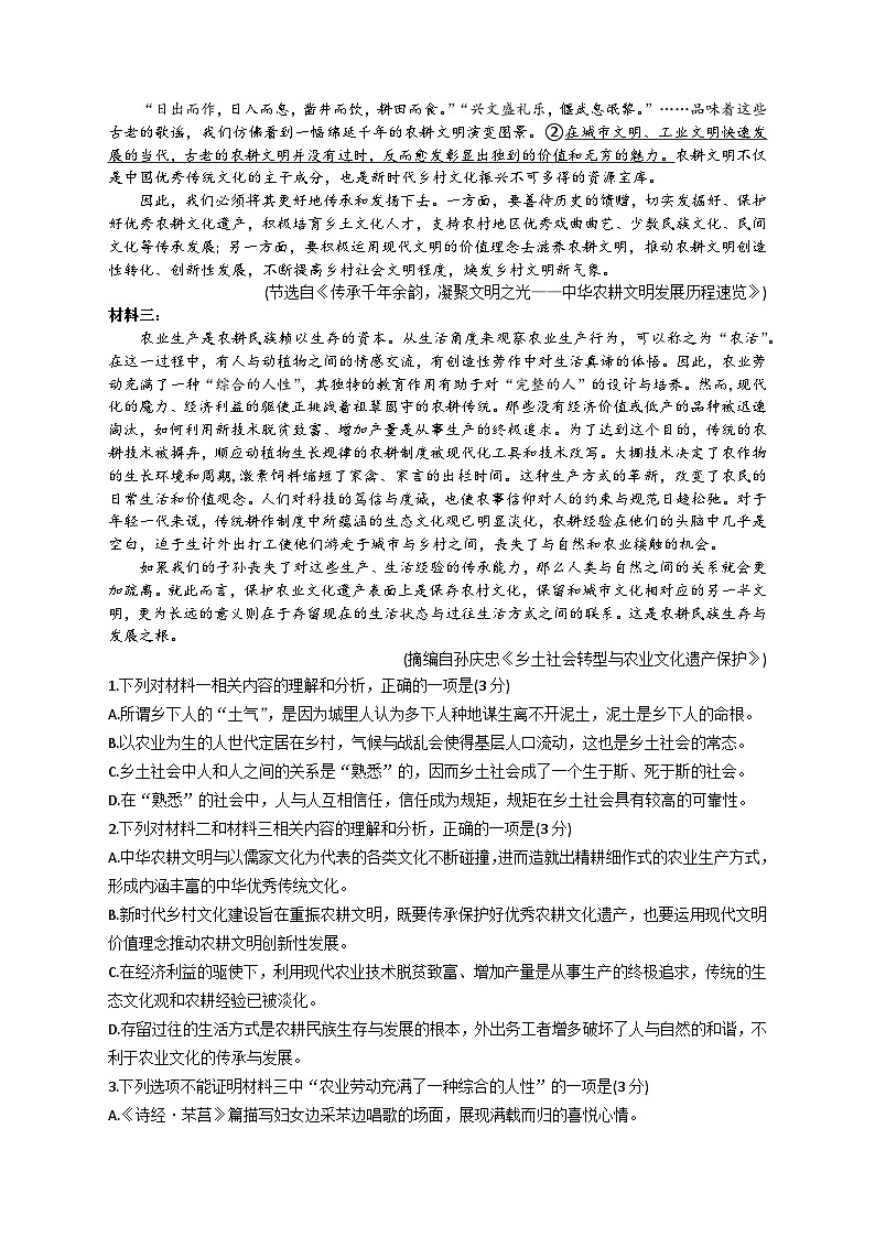 内蒙古呼和浩特市2023-2024学年高一上学期期末考试语文试题02