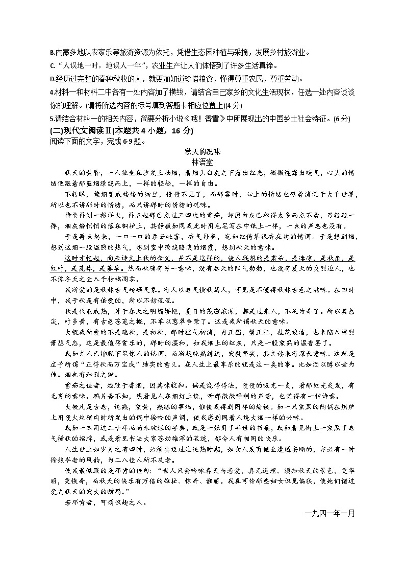 内蒙古呼和浩特市2023-2024学年高一上学期期末考试语文试题03