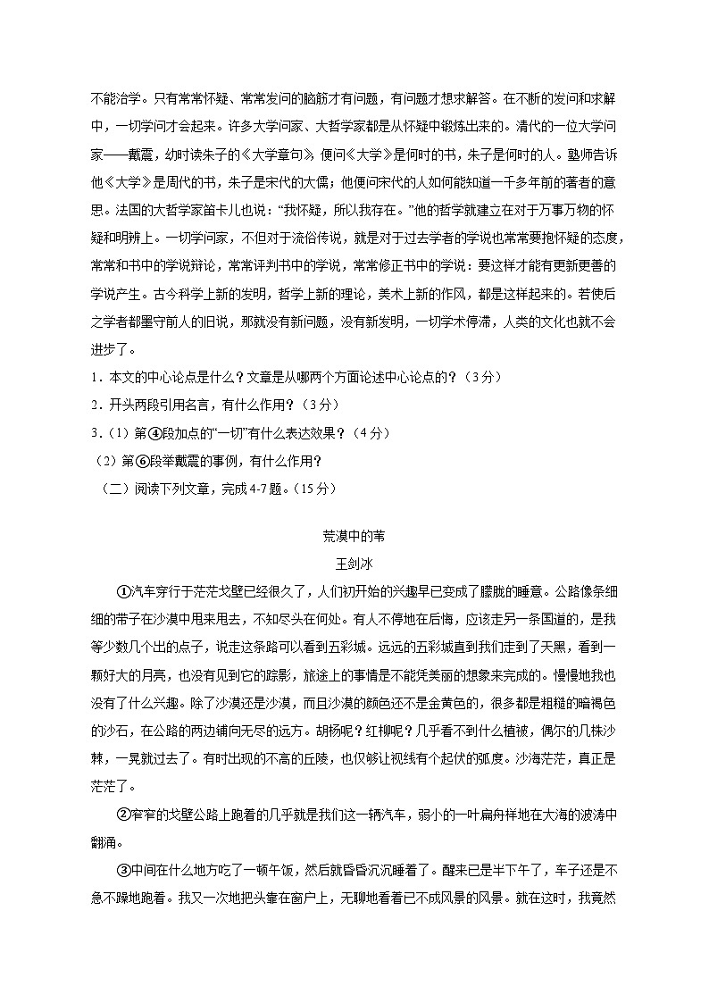 【中考语文】2024届四川省成都市高三下册语文试题（一模）附答案第2页