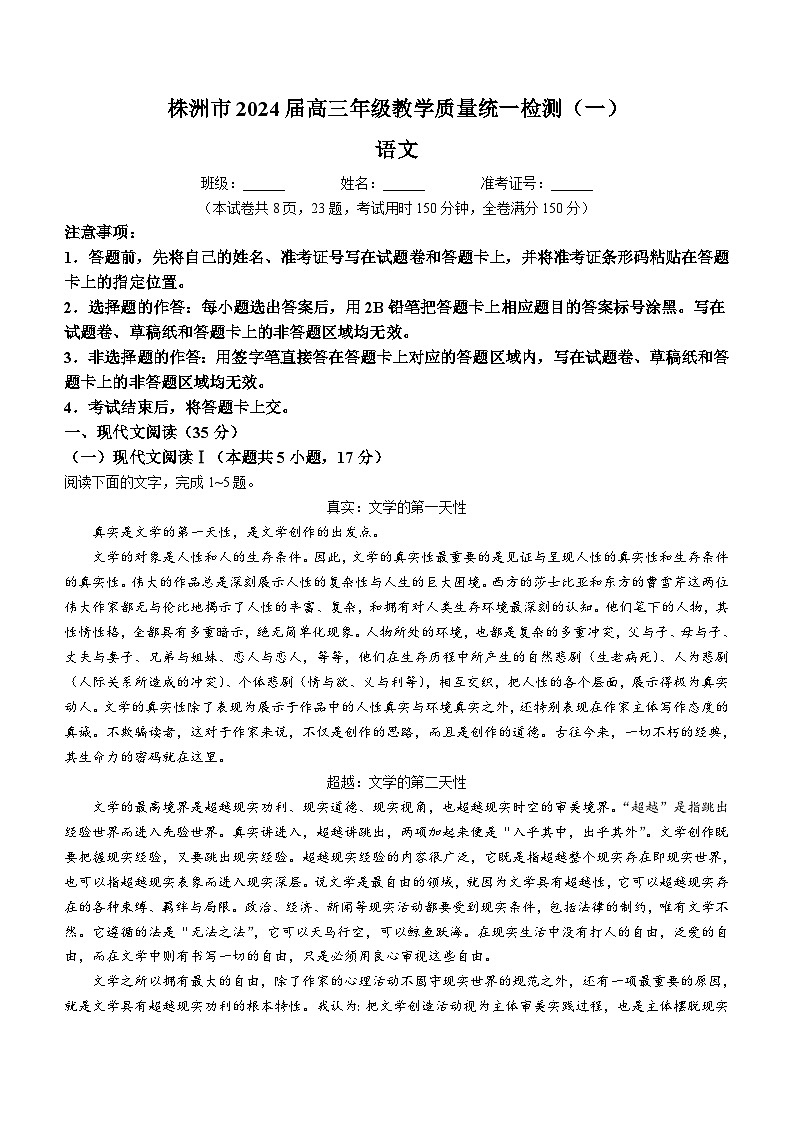 2024株洲高三上学期教学质量统一检测（一）语文试卷含答案01