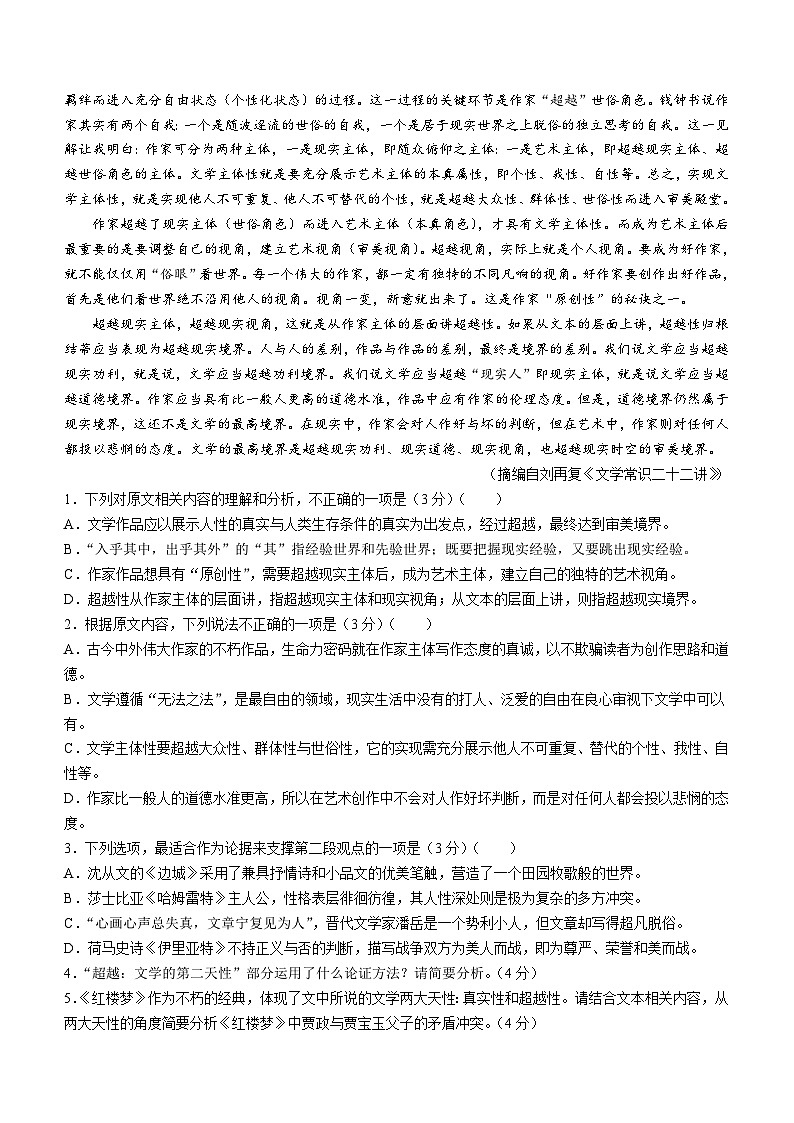 2024株洲高三上学期教学质量统一检测（一）语文试卷含答案02