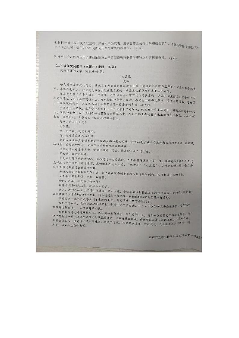 2024江西省五市九校协作体高三上学期第一次联考试题语文PDF版含答案03