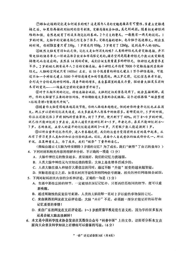 2024南充高三上学期高考适应性考试（一诊）语文PDF版含答案03