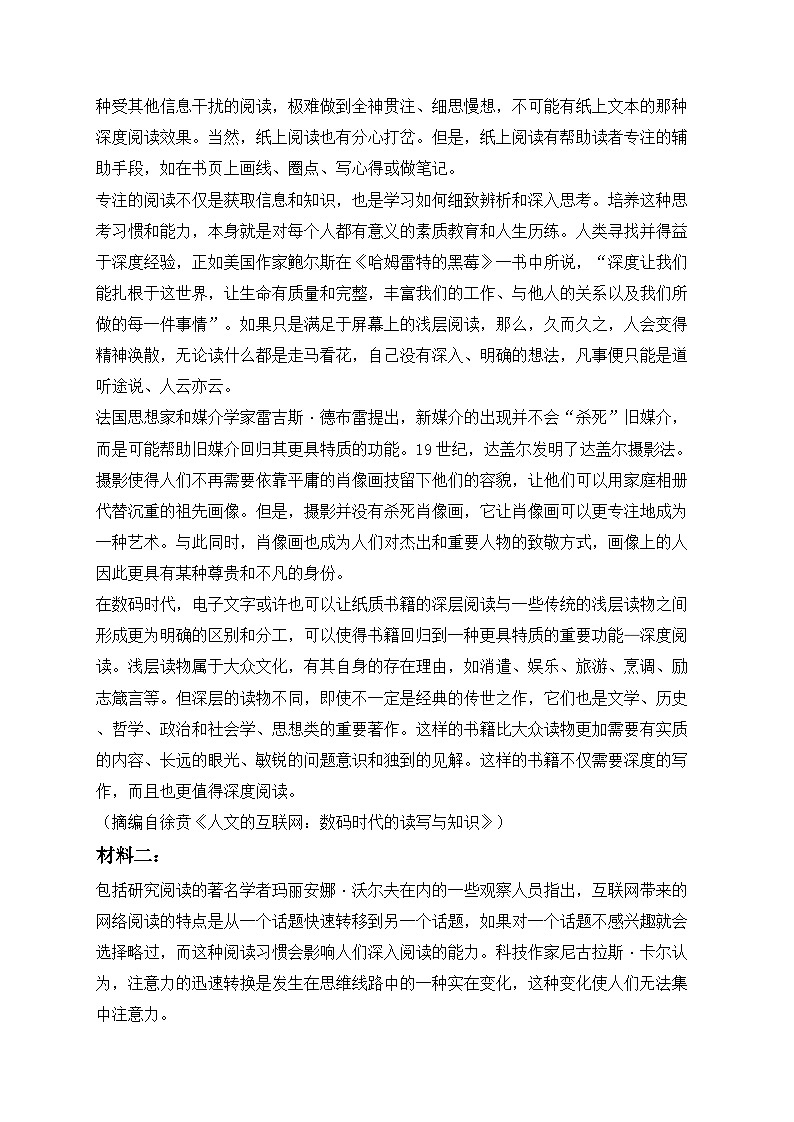 2024届河南省郑州市高三一模语文试题第2页