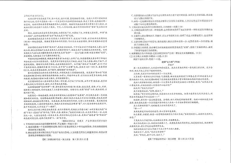 陕西省商洛市2024届高三上学期尖子生学情诊断考试语文第2页