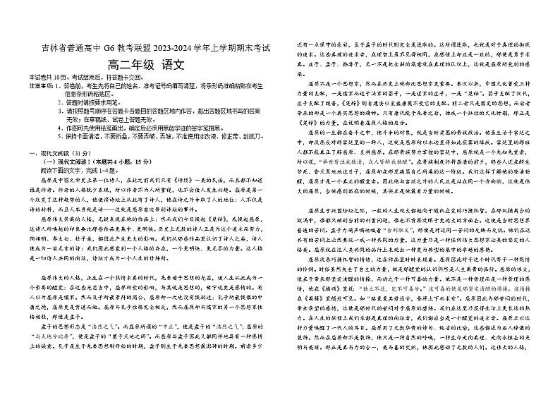 2024普通高中G6教考联盟高二上学期期末考试语文含答案第1页