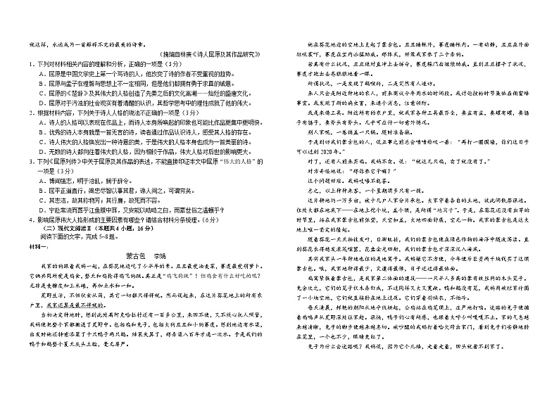 2024普通高中G6教考联盟高二上学期期末考试语文含答案第2页