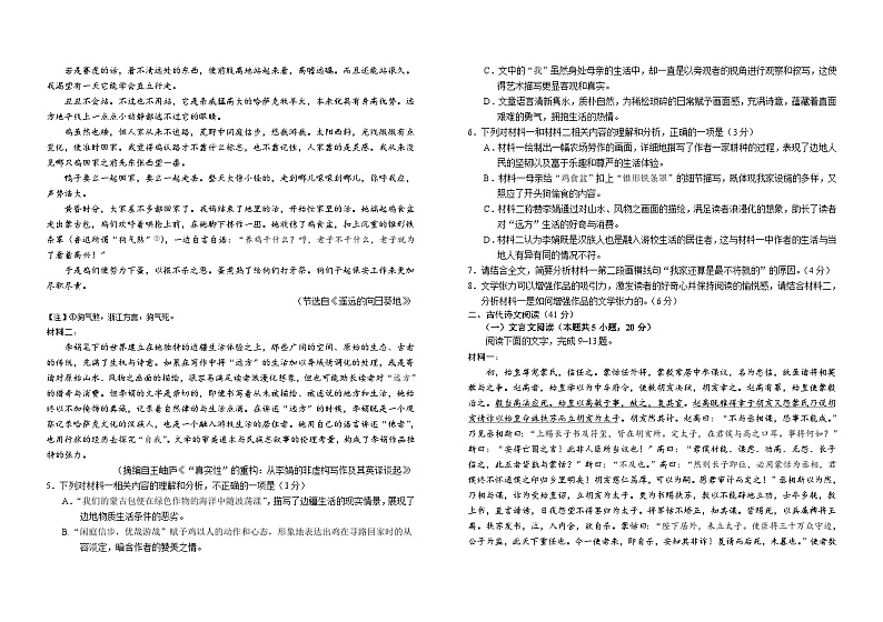 2024普通高中G6教考联盟高二上学期期末考试语文含答案第3页