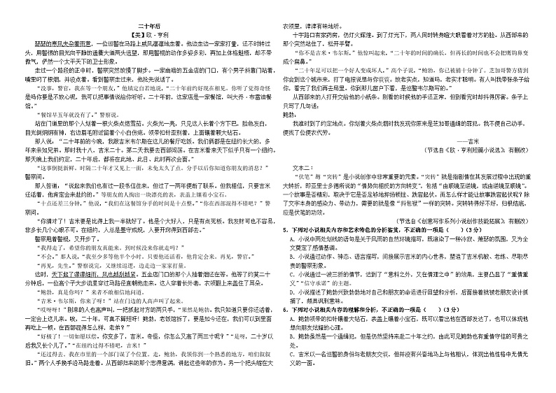 2024省佳木斯三校联考高二上学期1月期末考试语文含解析02