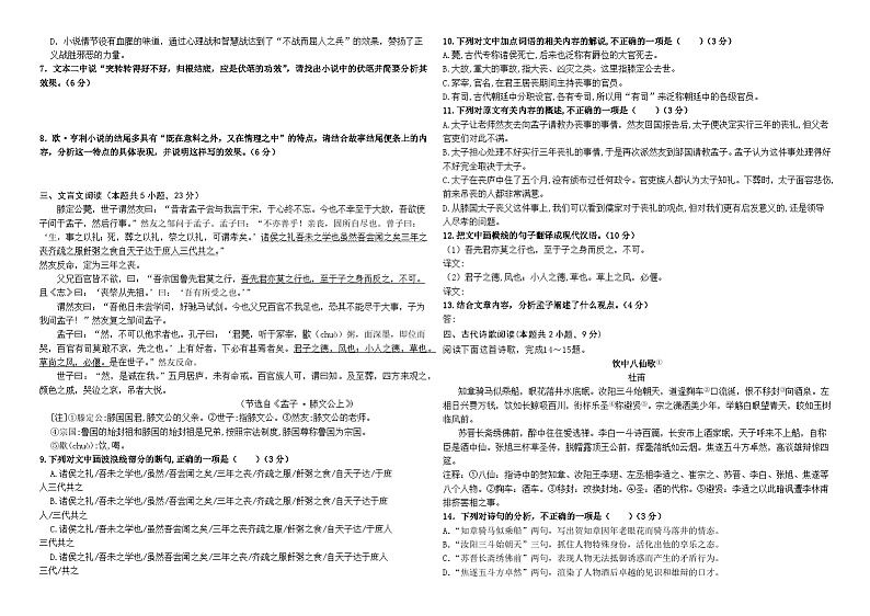 2024省佳木斯三校联考高二上学期1月期末考试语文含解析03