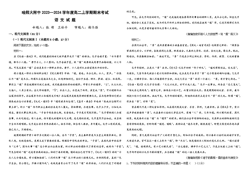 2024省哈尔滨师大附中高二上学期期末考试语文含解析01