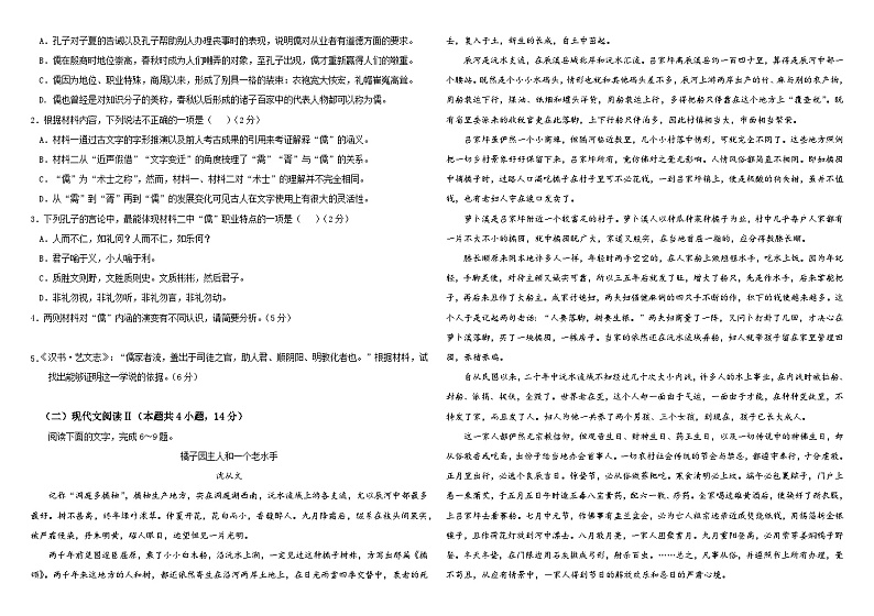 2024省哈尔滨师大附中高二上学期期末考试语文含解析02